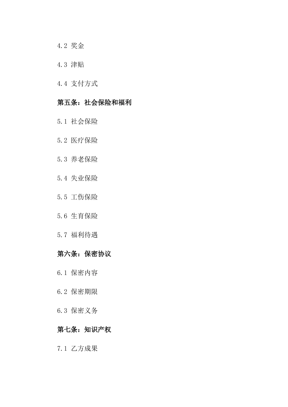 2024年项目管理人员固定期限劳动协议版B版_第3页