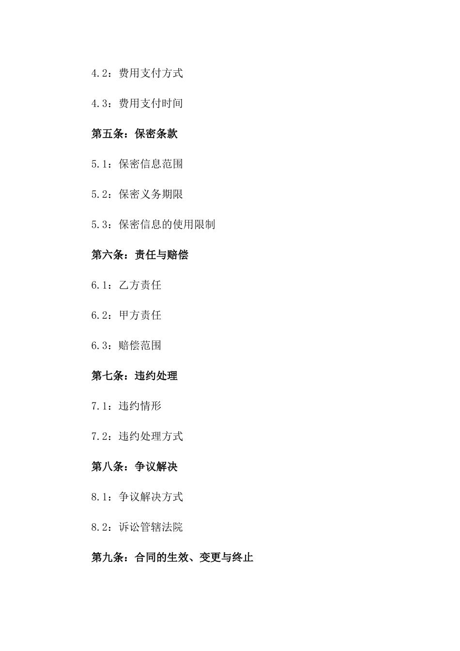 专业投资顾问证券服务协议一_第3页