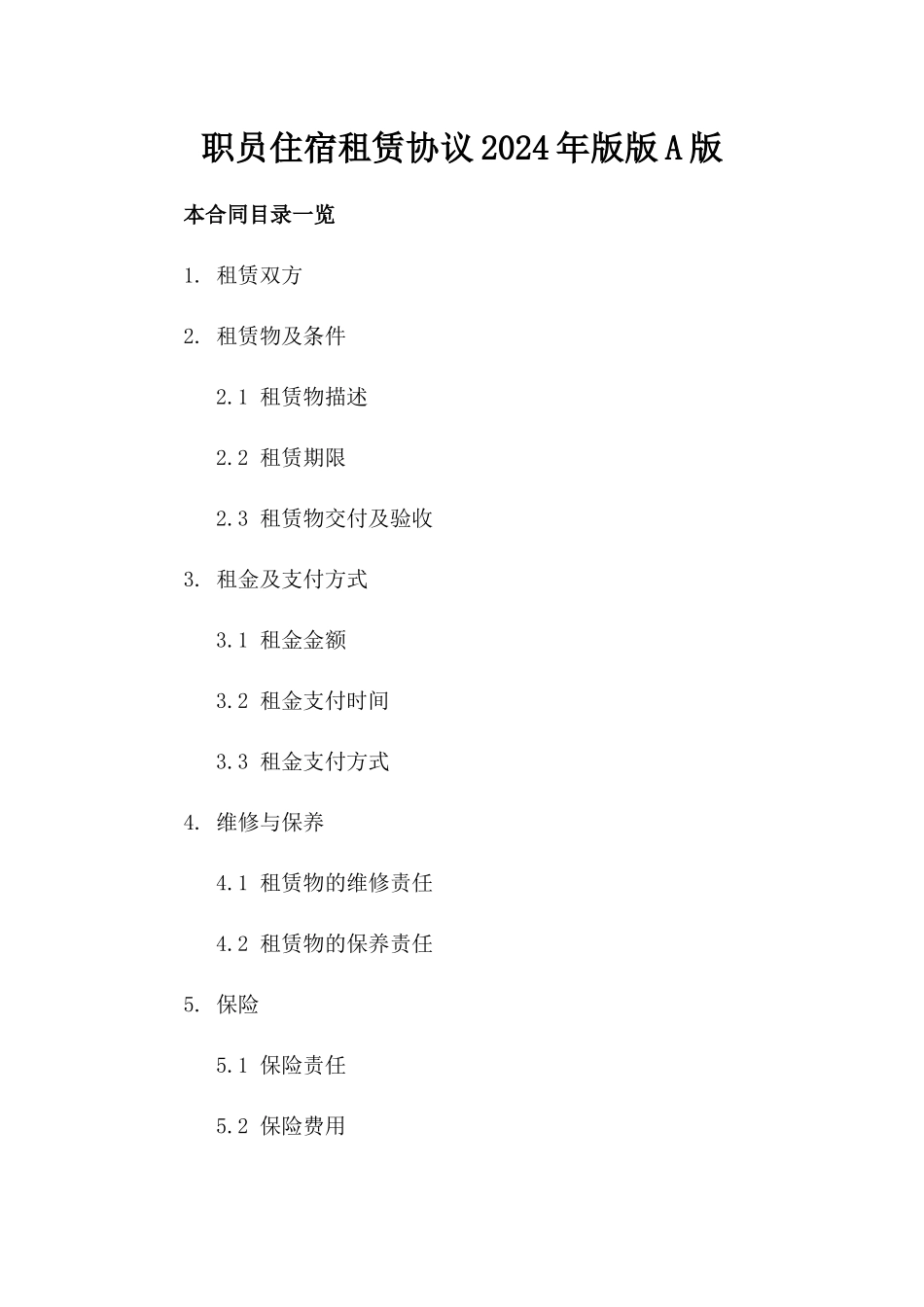 职员住宿租赁协议2024年版版A版_第2页