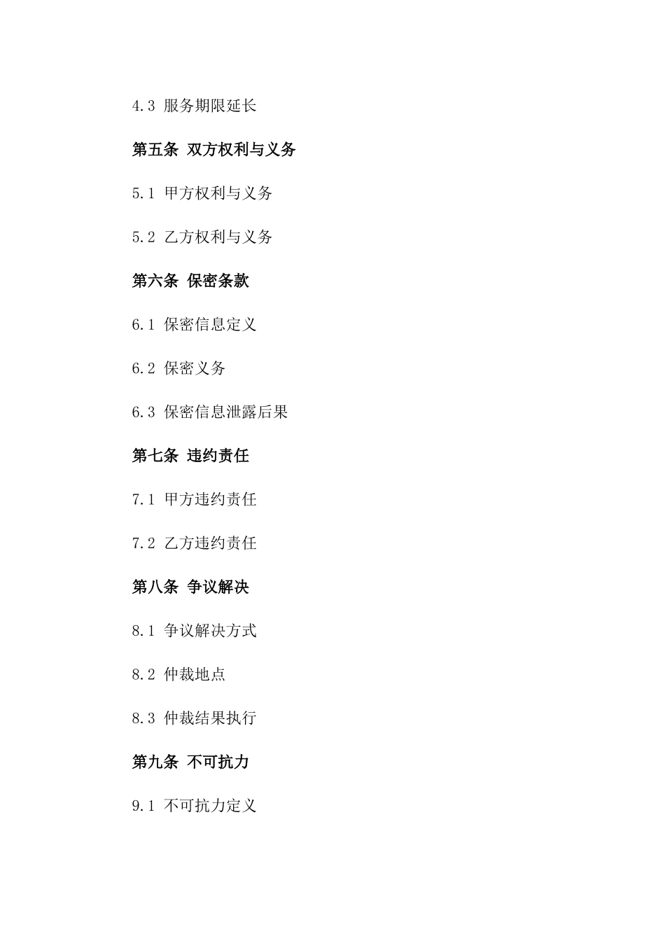 汽车服务行业标准合同样本2024_第2页