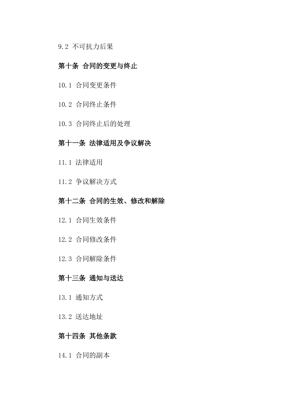 汽车服务行业标准合同样本2024_第3页