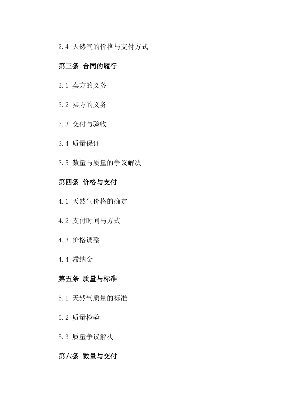 天然气买卖标准化协议2024_第2页