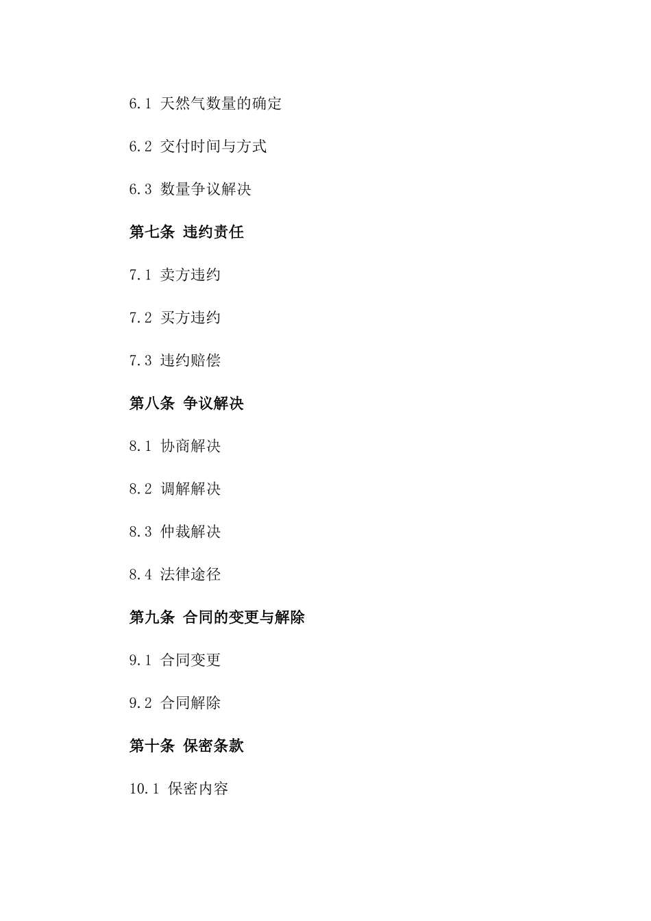 天然气买卖标准化协议2024_第3页