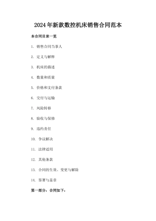 2024年新款数控机床销售合同范本