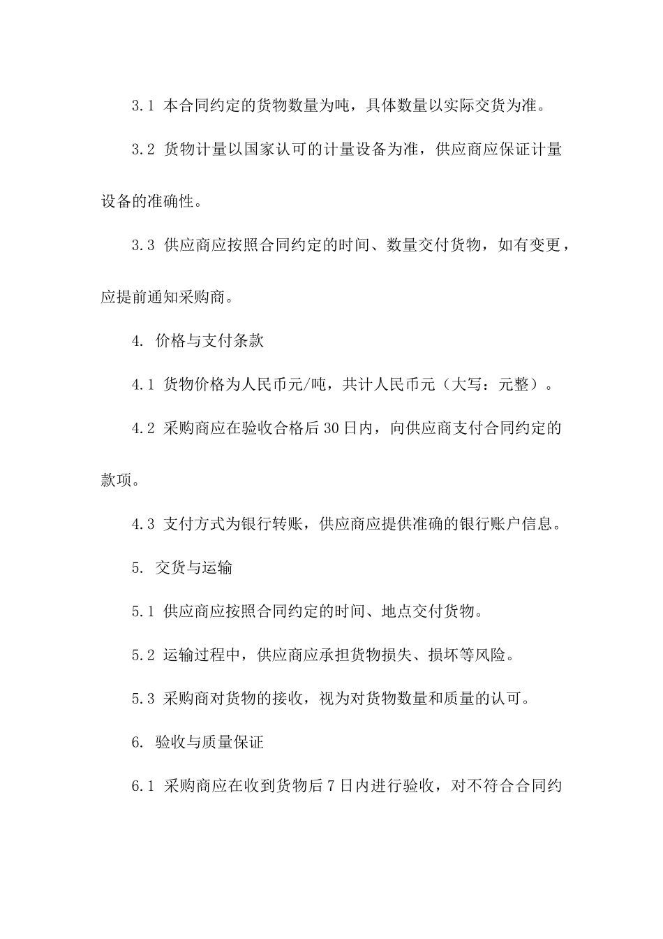城市道路工程2024水稳料购销合同_第3页