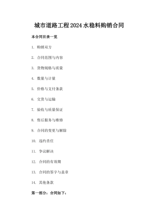 城市道路工程2024水稳料购销合同
