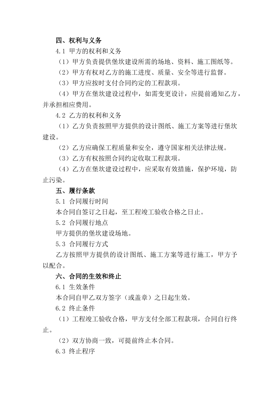 堡坎建设承包合同2024版详细条款_第3页