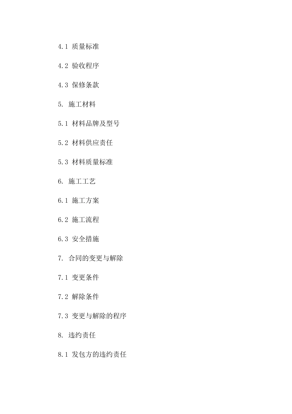 2024年版室内油漆施工承包具体协议模板一_第3页