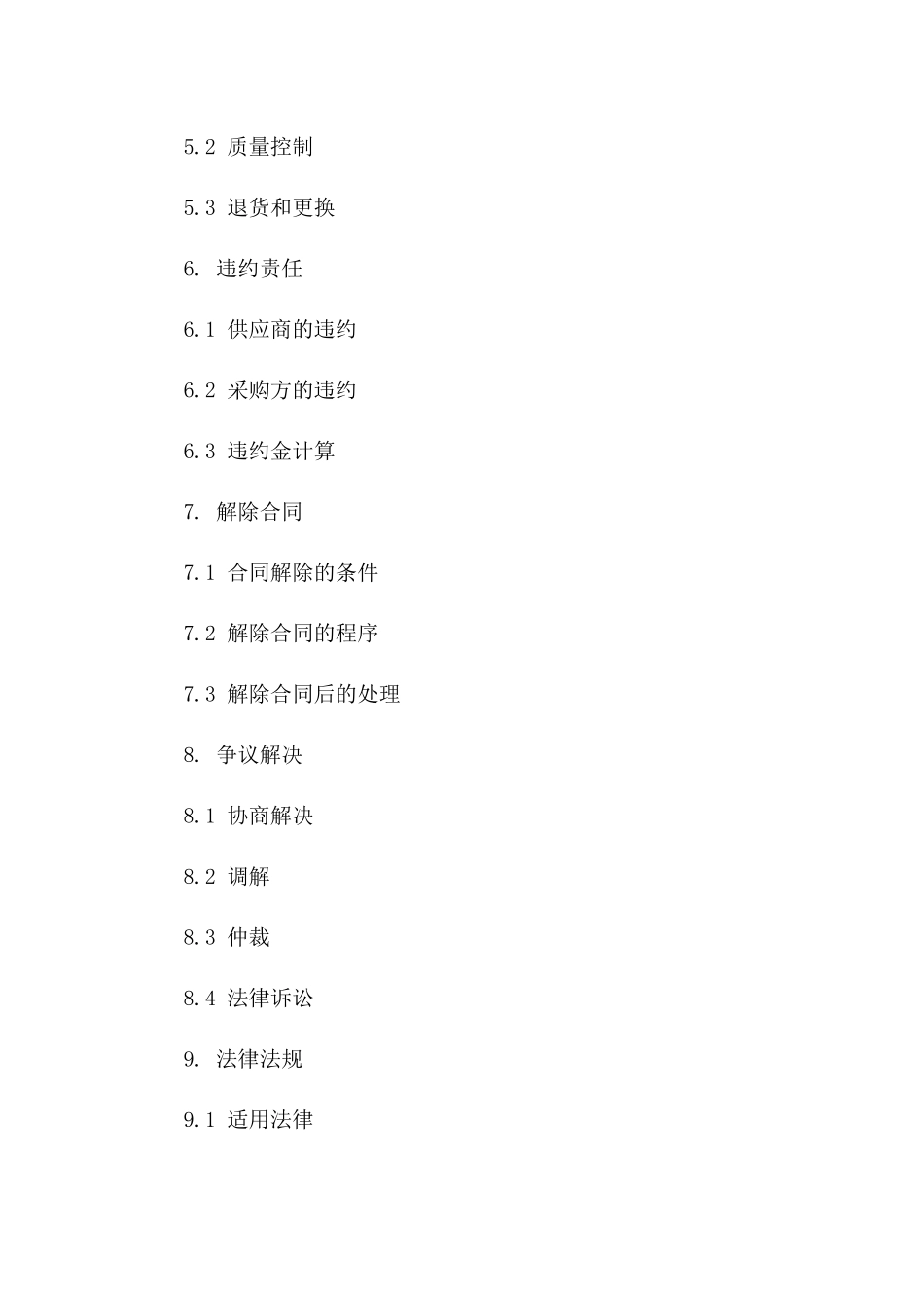 2024版采购协议补充条款标准样本_第3页