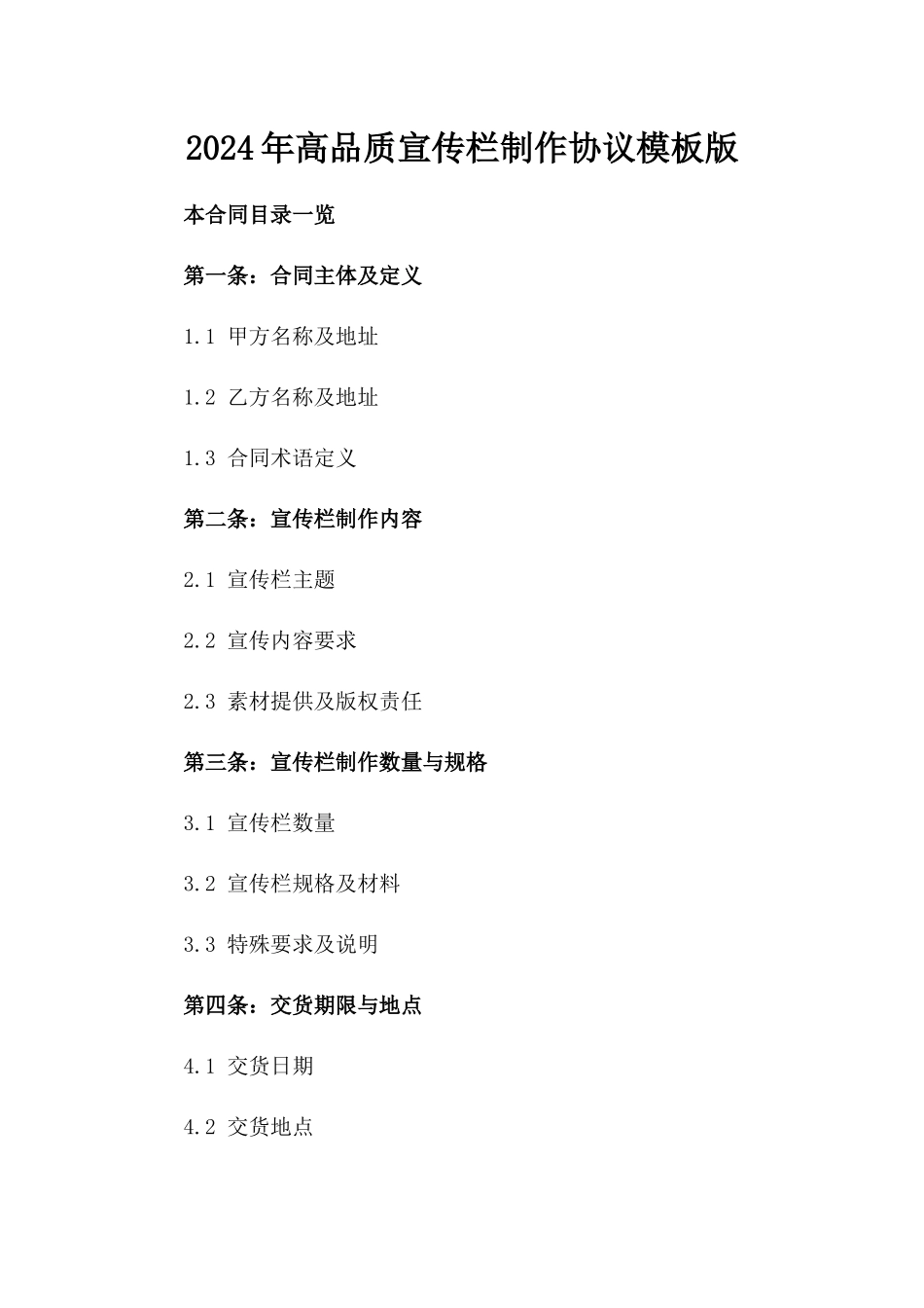 2024年高品质宣传栏制作协议模板版_第2页