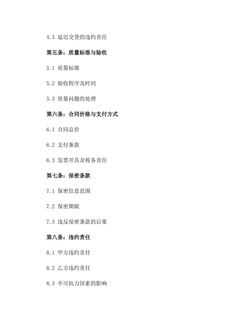 2024年高品质宣传栏制作协议模板版_第3页