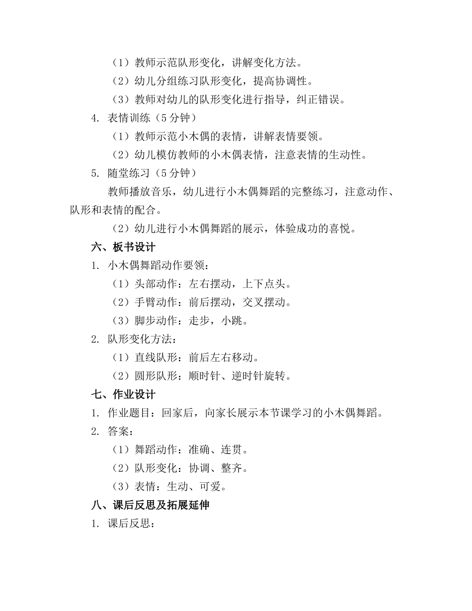 幼儿园大班小木偶的舞蹈教案通用_第2页