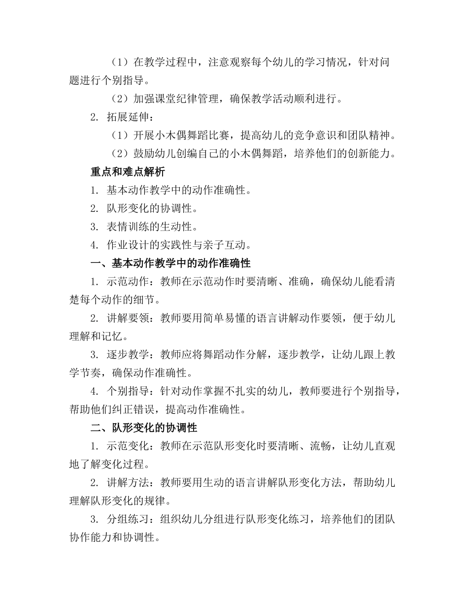 幼儿园大班小木偶的舞蹈教案通用_第3页