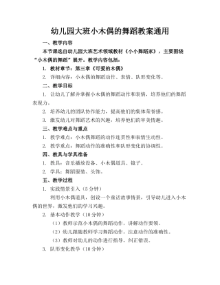 幼儿园大班小木偶的舞蹈教案通用