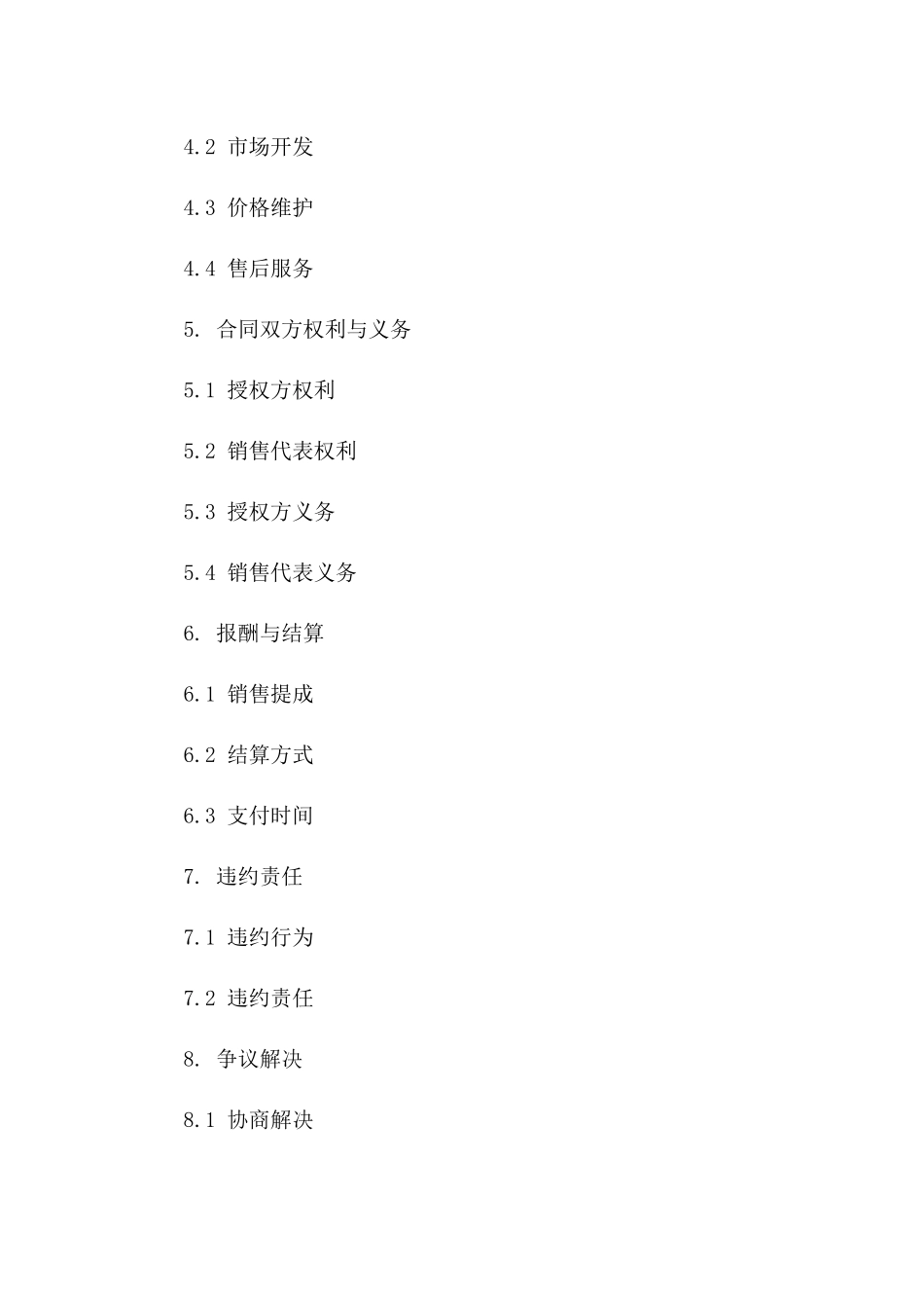 2024年专业销售代表授权协议范本版A版_第3页