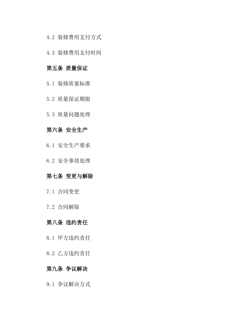 2024年工业厂房装修协议标准文本版_第3页