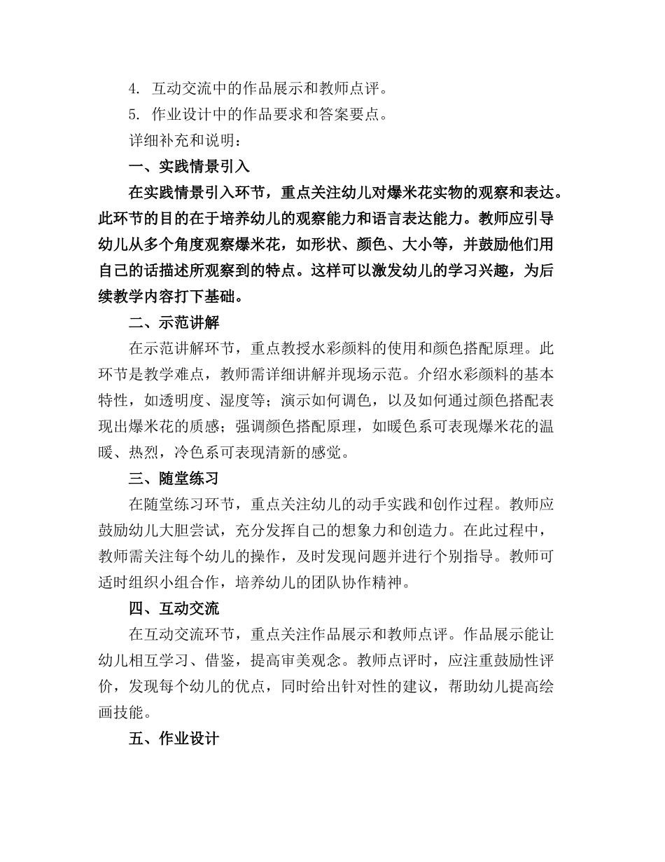 2024年快乐爆米花创意美术教案中班_第3页