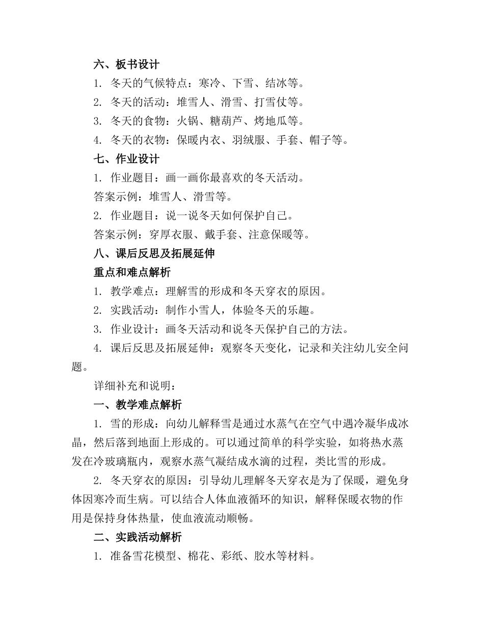 《我爱冬天》幼儿园小班主题教案精选_第2页