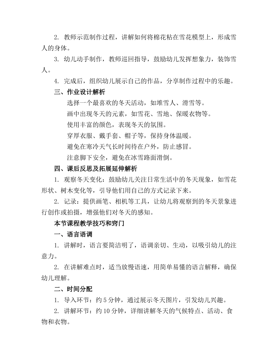 《我爱冬天》幼儿园小班主题教案精选_第3页