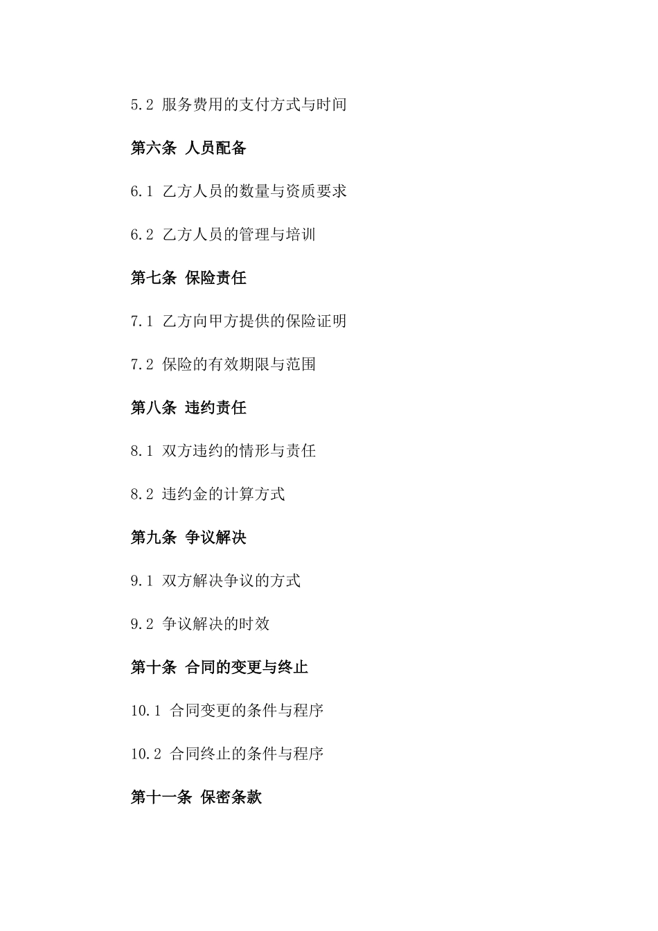 2024年度企业物业管理服务合同版_第3页