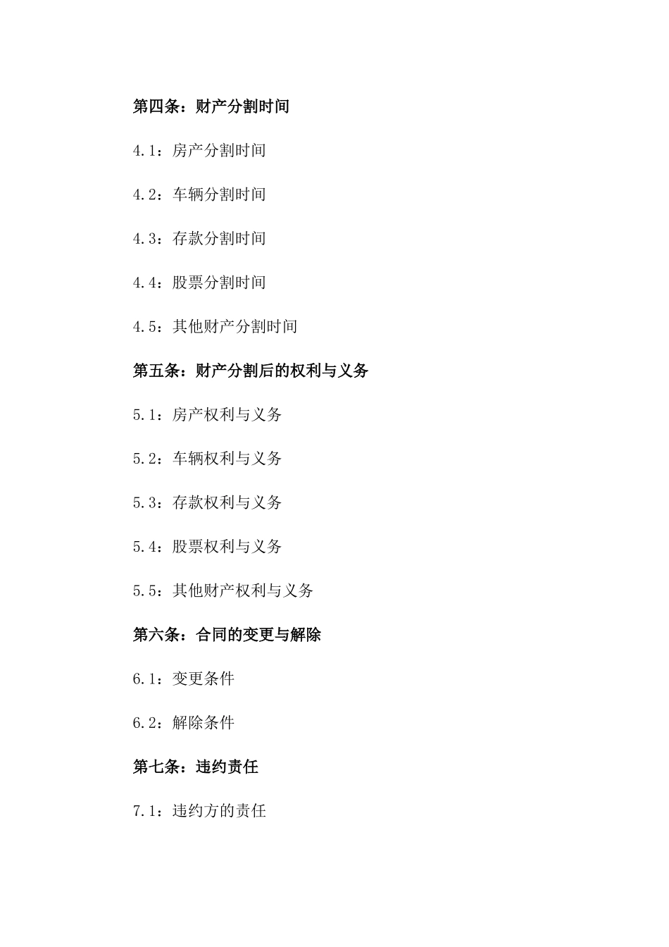 2024年标准家庭财产分割合同范本版_第3页