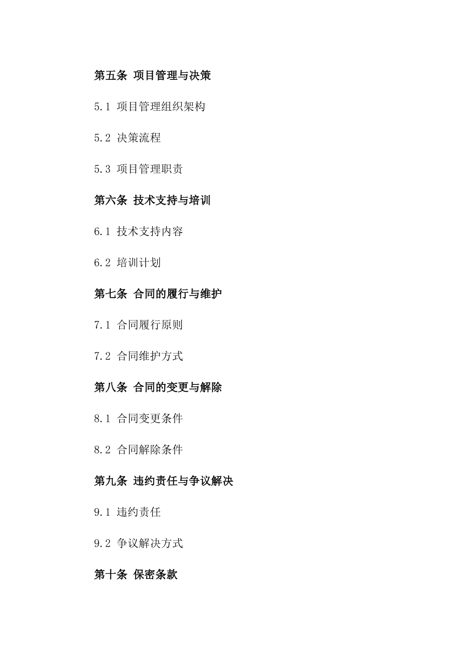 2024年酒店业投资标准协议示例版B版_第3页