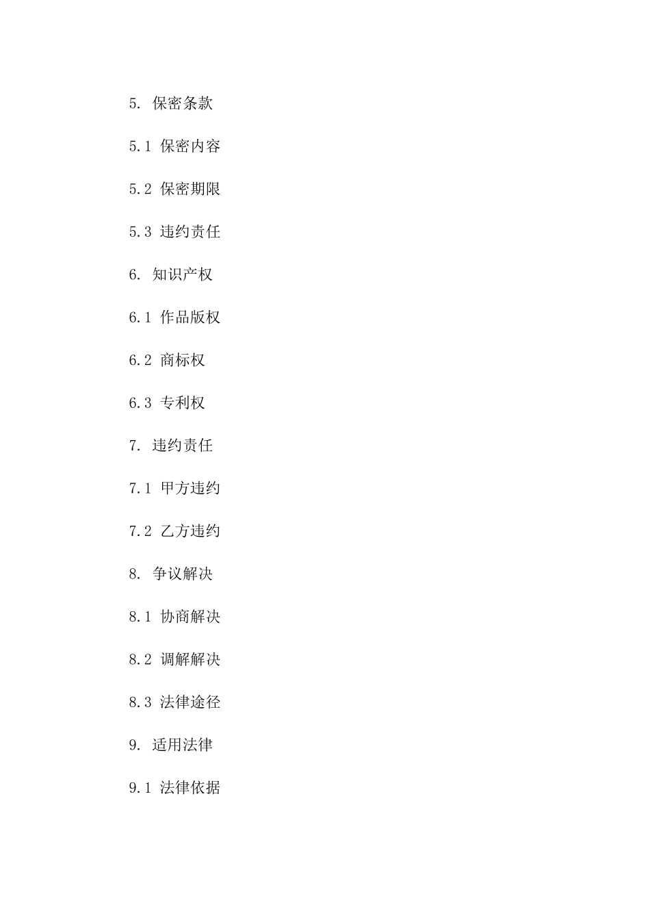 2024年度影视制作费用协议范本_第2页