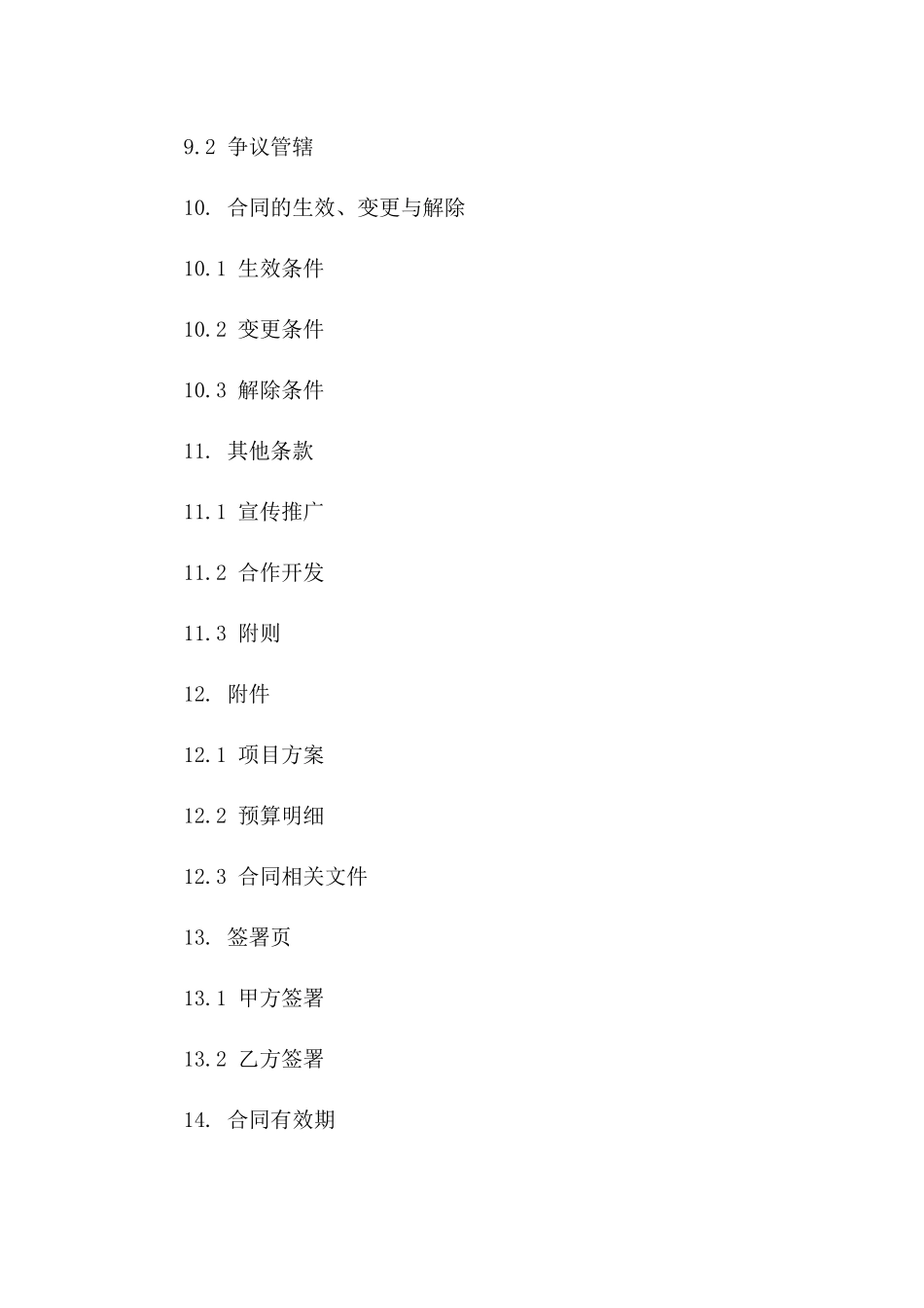 2024年度影视制作费用协议范本_第3页