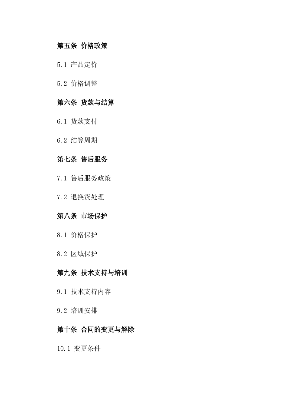 年度微信销售代理协议模板一_第3页