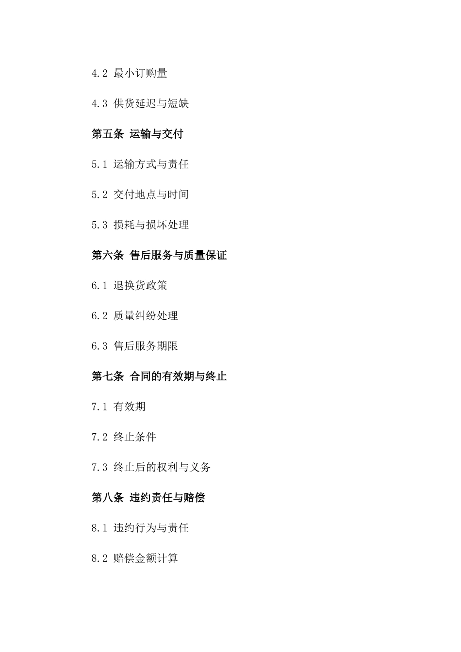 2024季节性蔬菜批发供应协议书一_第3页