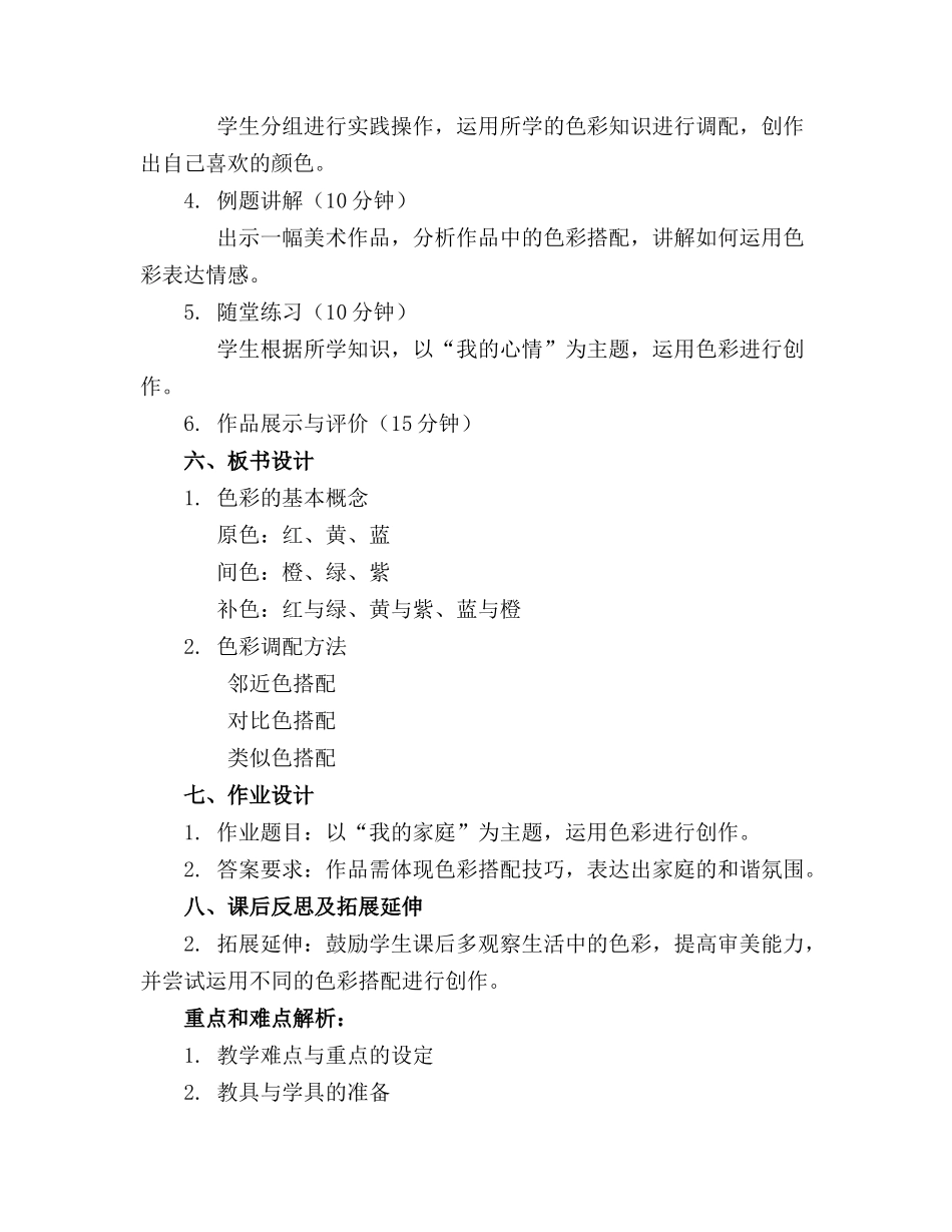 2024年【多篇】2023关于大班美术教案_第2页