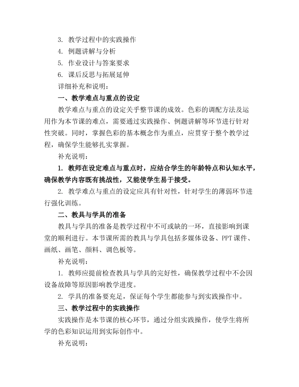 2024年【多篇】2023关于大班美术教案_第3页