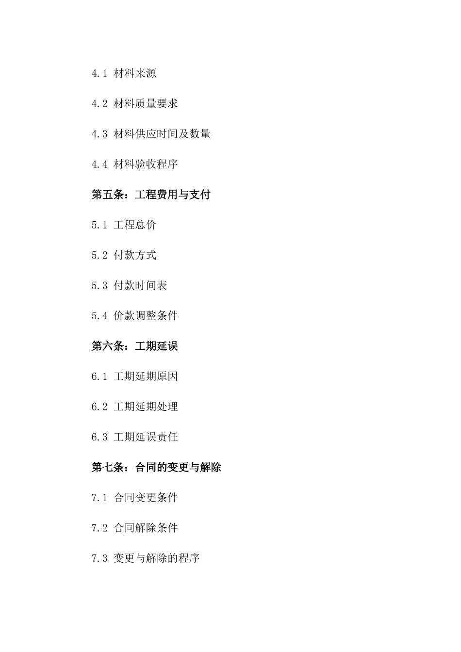 2024年期优质铁棚建设合同范本_第2页