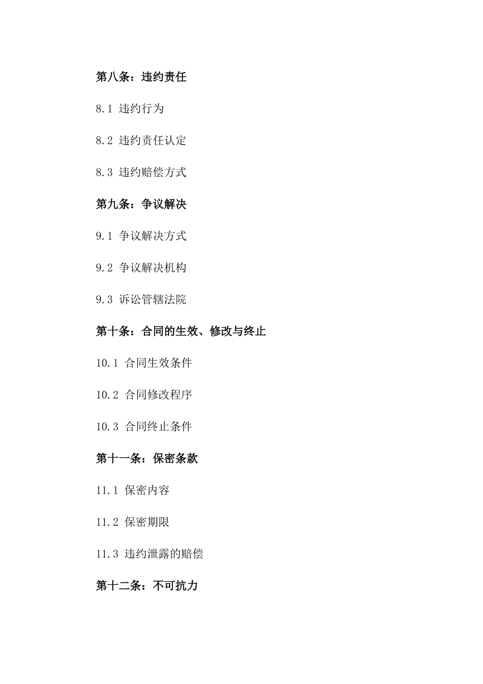 2024年期优质铁棚建设合同范本_第3页