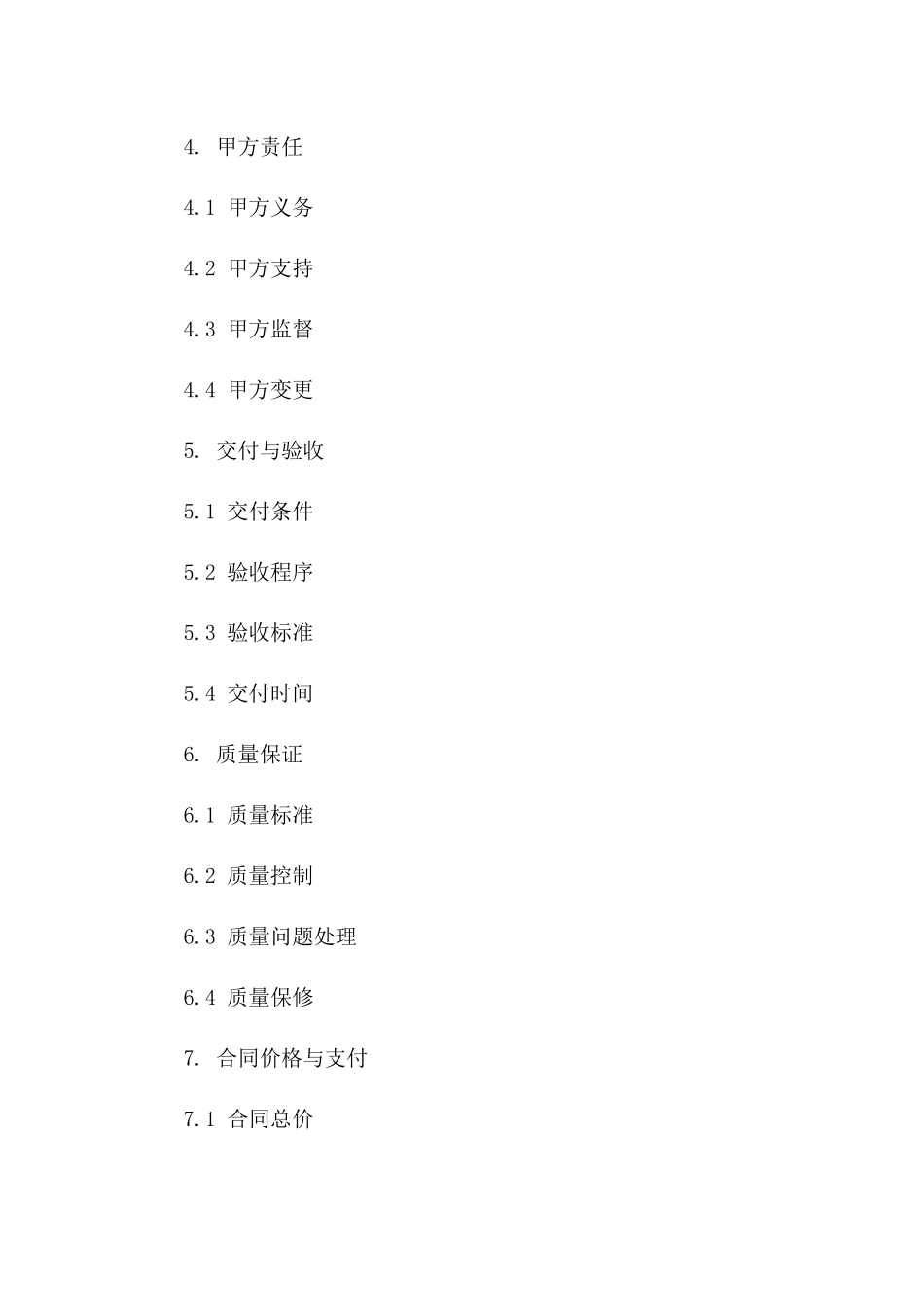 2024年度钢结构施工分包协议范本版A版_第3页