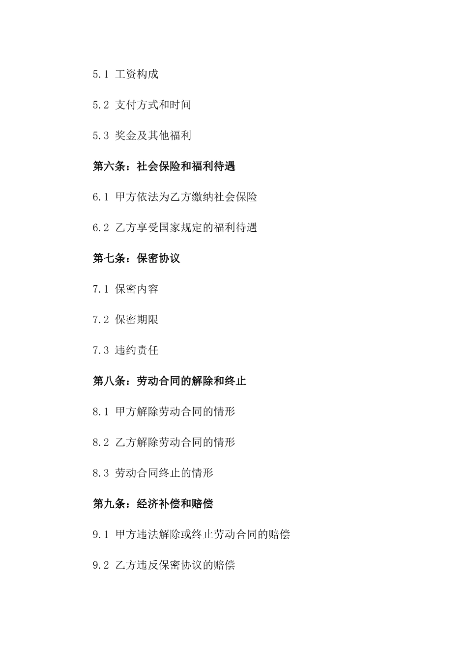 标准版劳务合同范本（2024年度）一_第3页