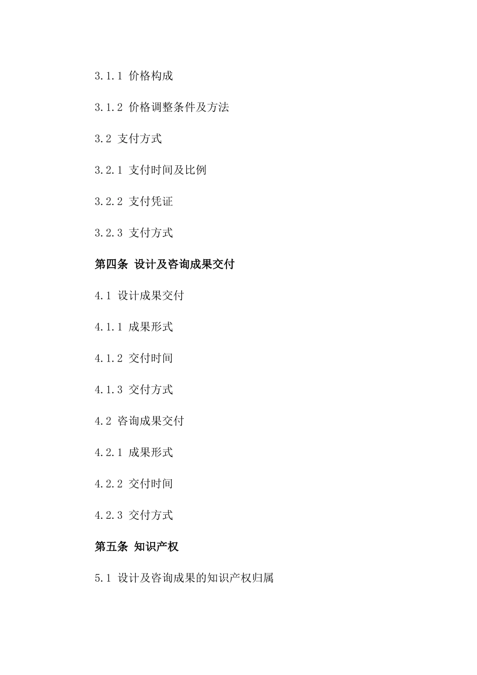 酒店室内装修设计及咨询2024服务协议版_第3页