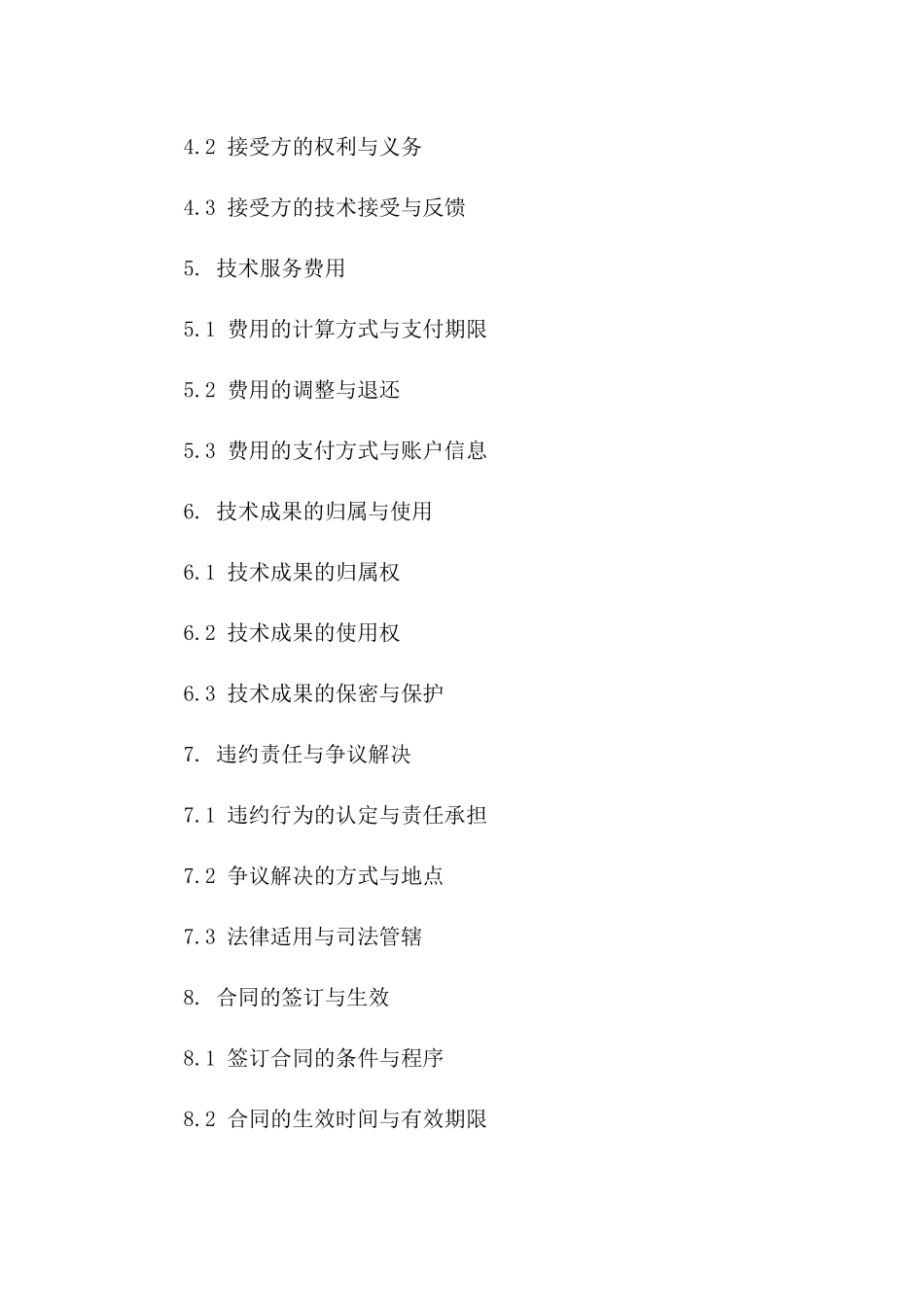 2024年技术服务推广协议模板全面更新版B版_第3页