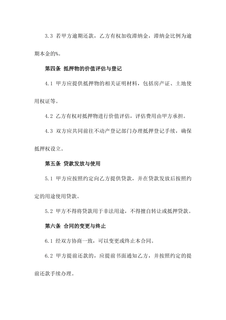 房屋抵押个人贷款协议范本一_第3页