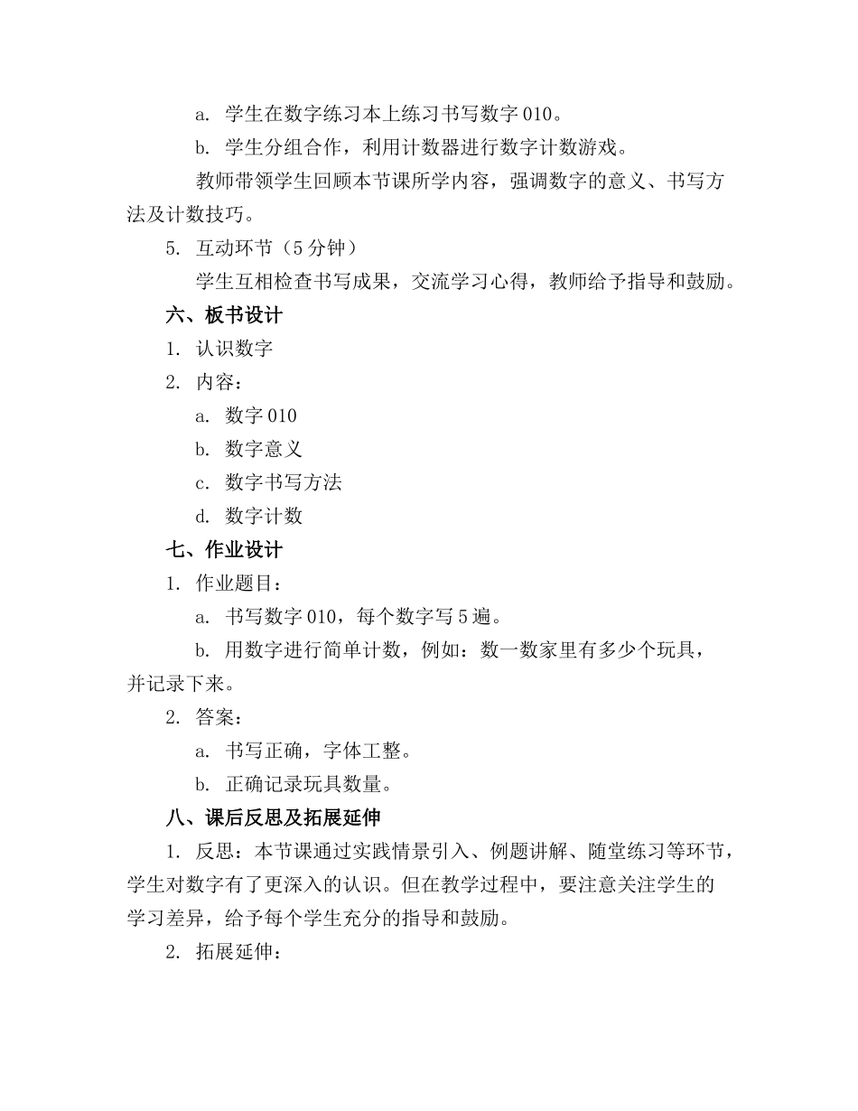 中班数学公开课精品教案《认识数字》通用_第2页