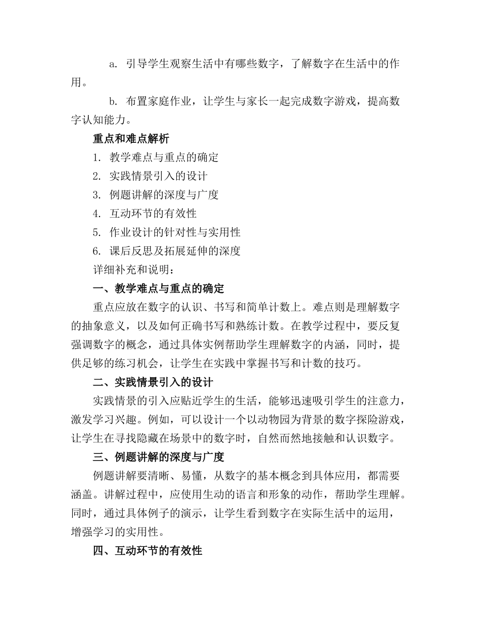 中班数学公开课精品教案《认识数字》通用_第3页