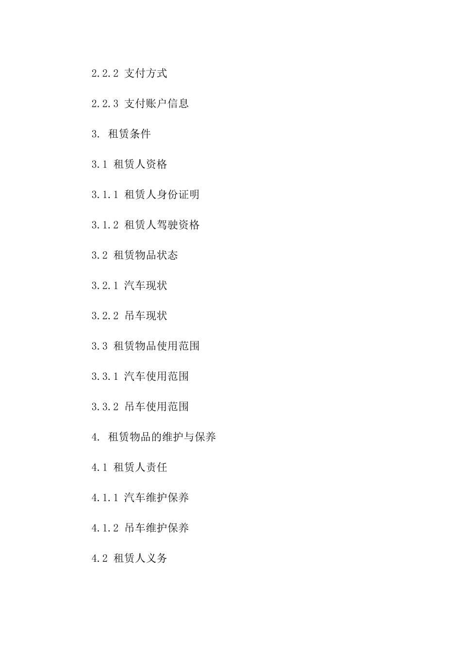 2024年汽车及吊车租赁协议实例。一_第3页