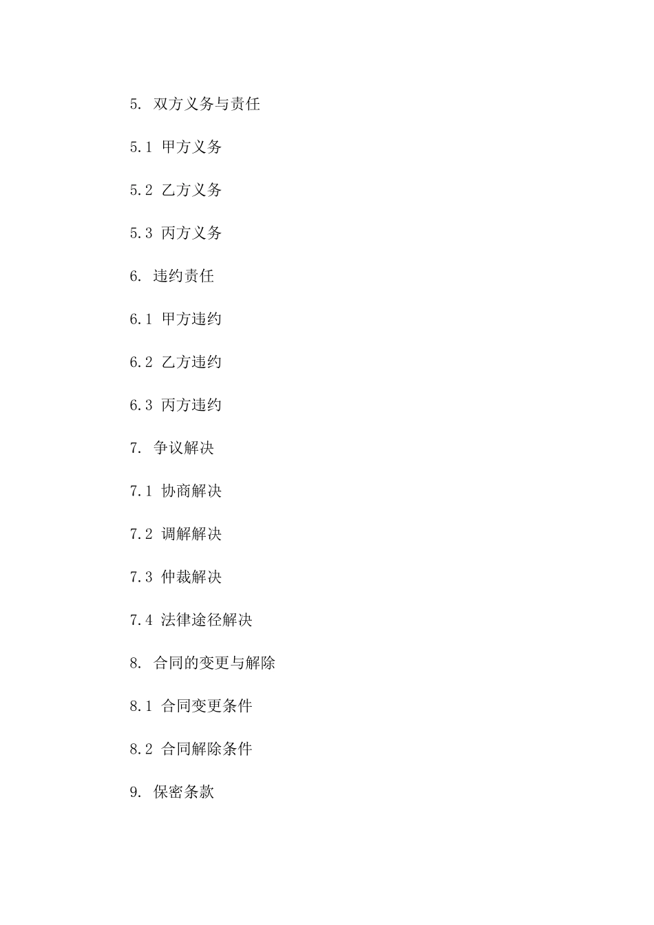 2024版维修服务合同RSC_第3页