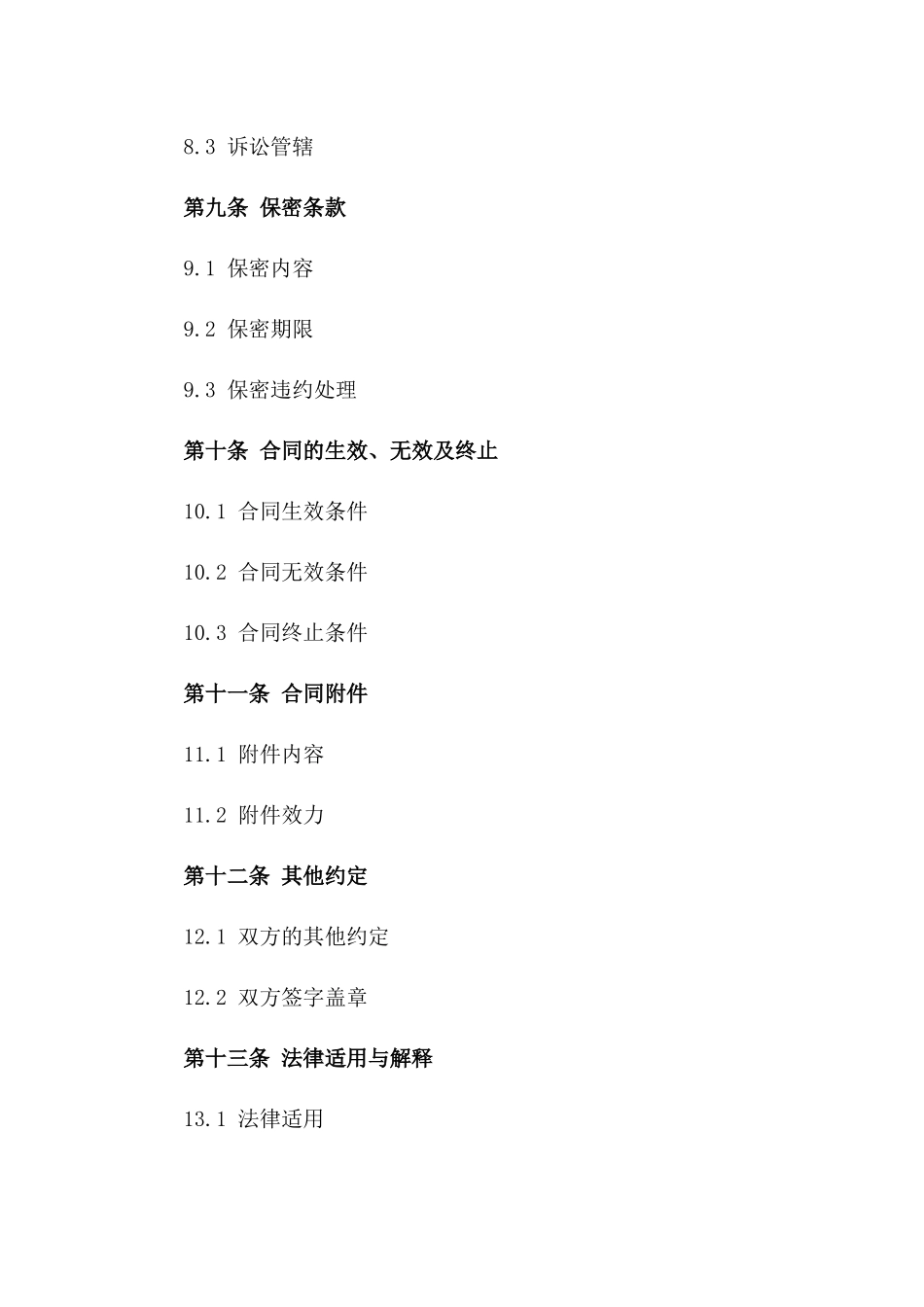 2024年新型电气设备安装项目劳务分包合同_第3页