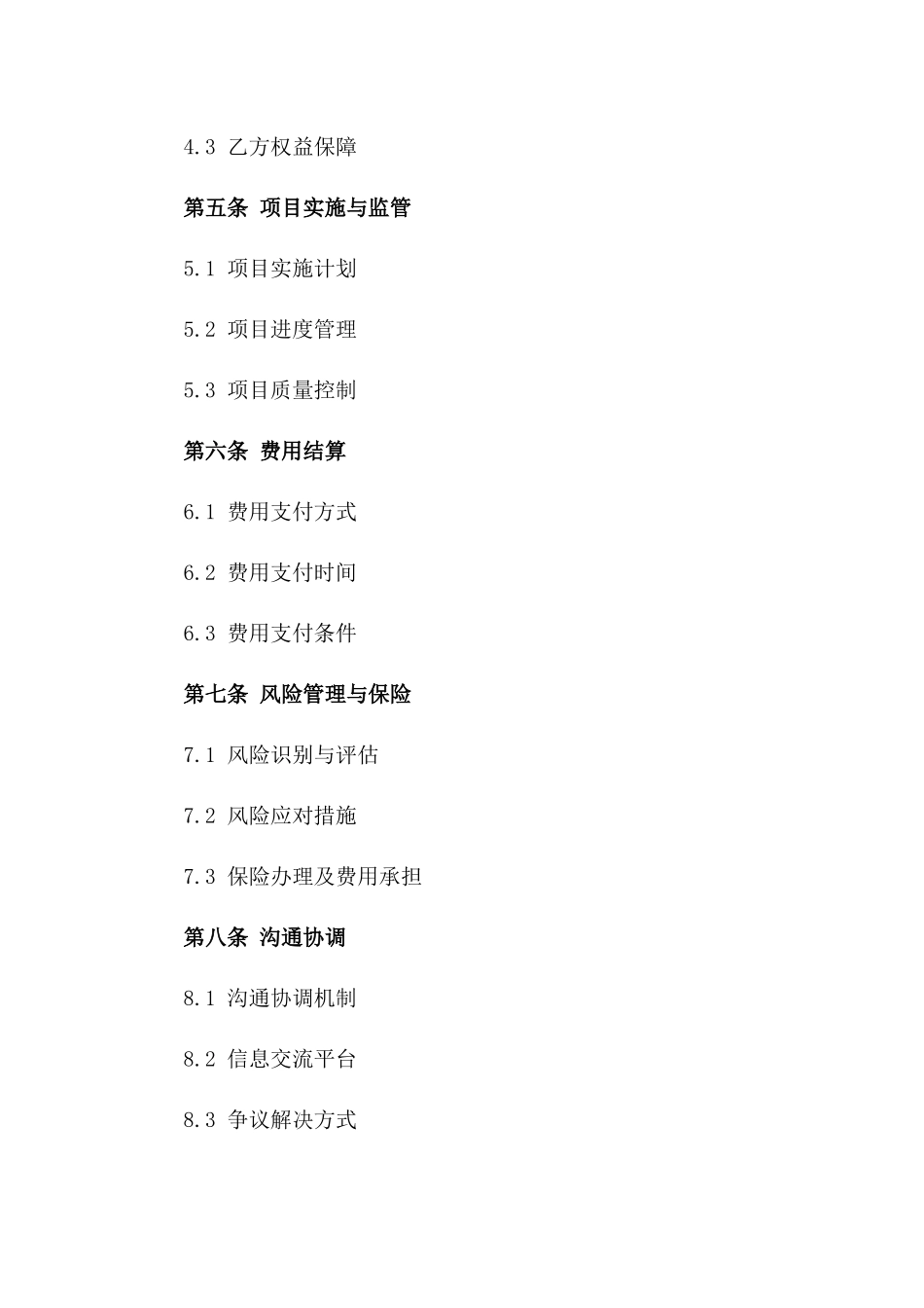 2024年版精选建筑项目合作合同版_第3页