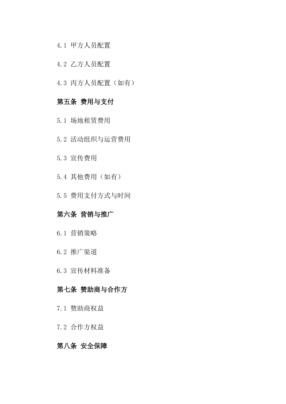 2024专项活动场地合作意向合同_第3页