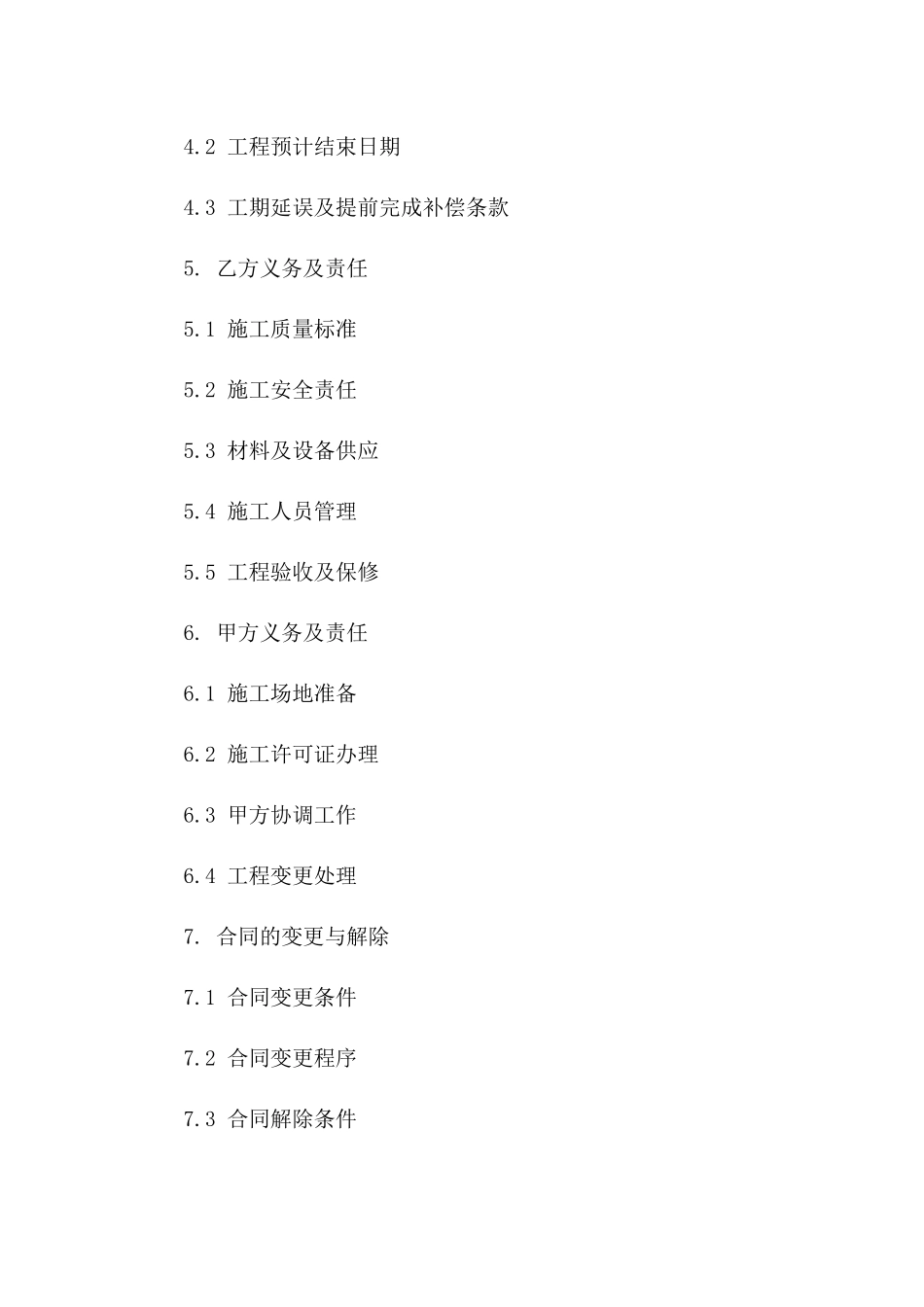 某商业大厦水电安装项目清包协议2024版_第3页