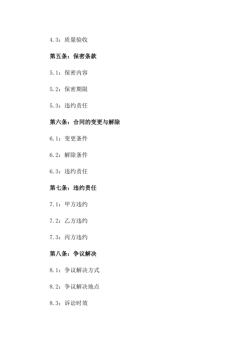 2024年国内劳务分包协作协议版_第3页