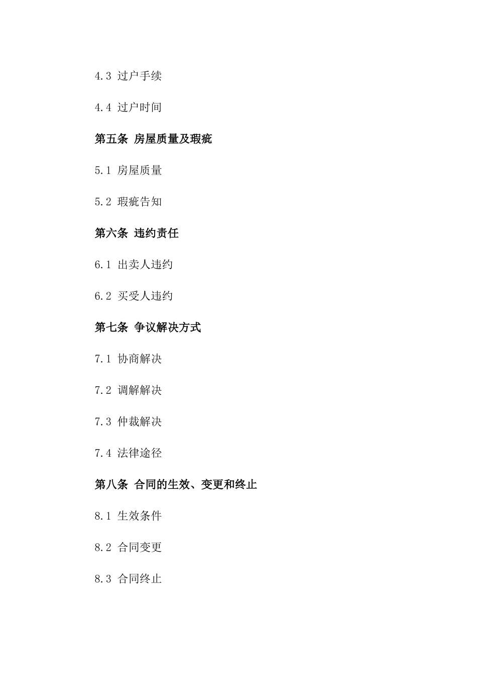 2024年标准二手房买卖协议_第2页