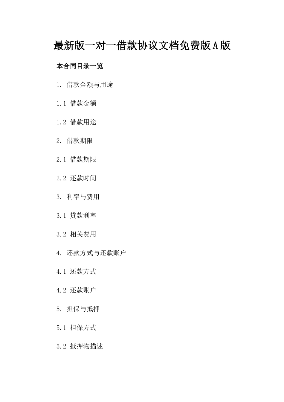 最新版一对一借款协议文档免费下载版A版_第2页